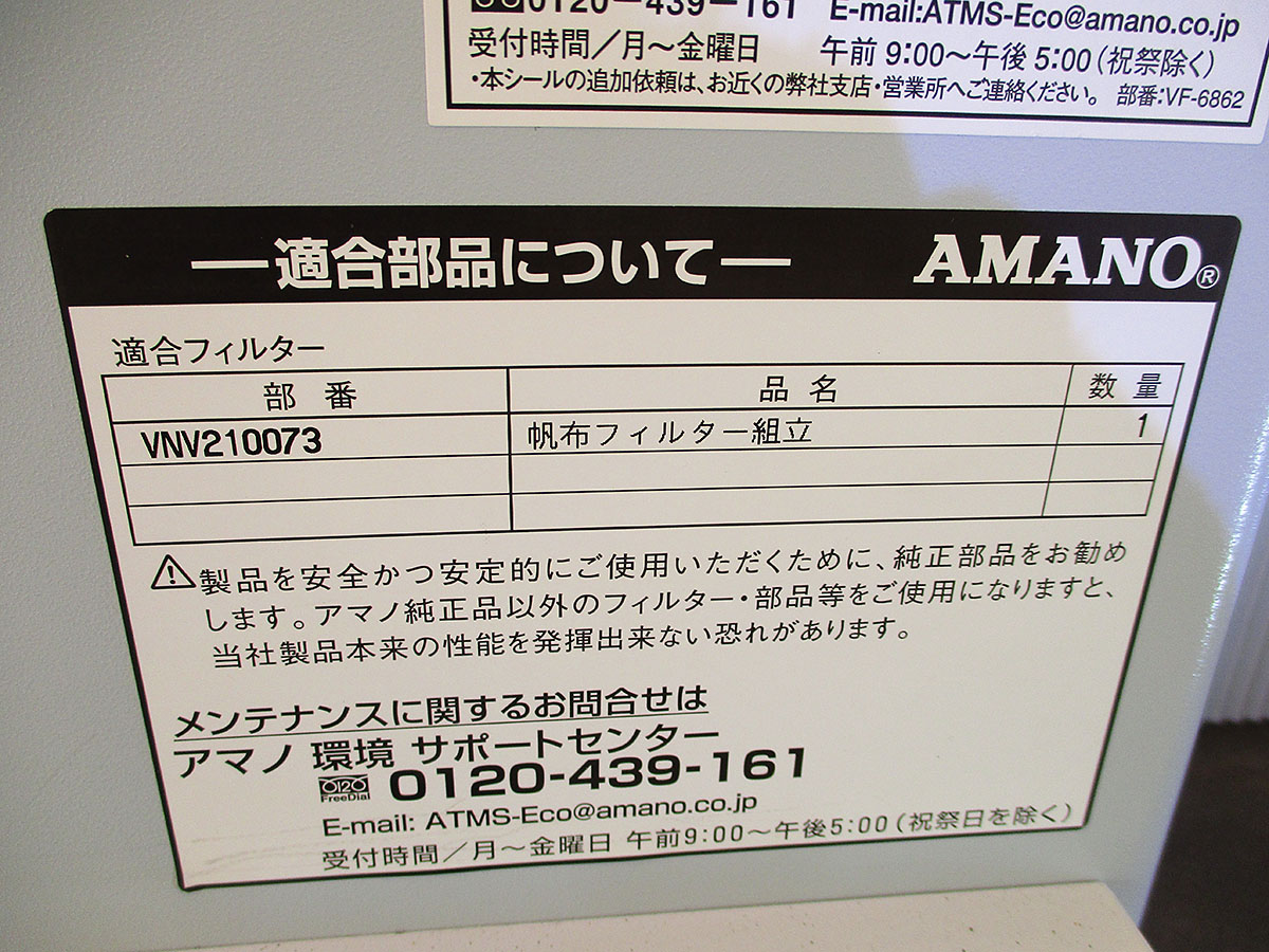 AMANO アマノ集塵機 VNA-15 □新古品□60Hz専用□ - 中古｜機械の