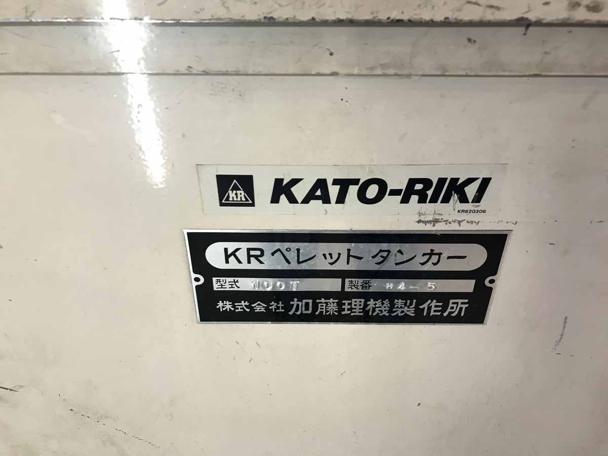 KATO-RIKI／加藤理機 KRペレットタンカー ペレットタンク ホッパー 